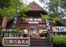 三井の森売店