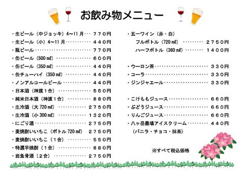 唐沢食堂飲み物メニュー写真