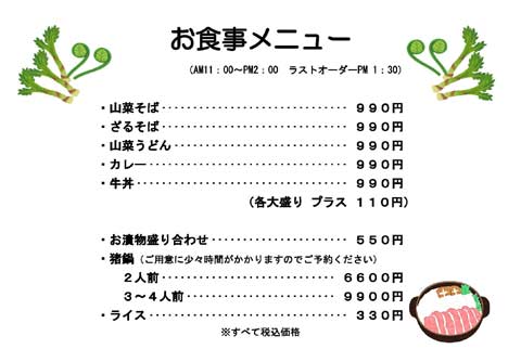 唐沢食堂食べ物メニュー写真